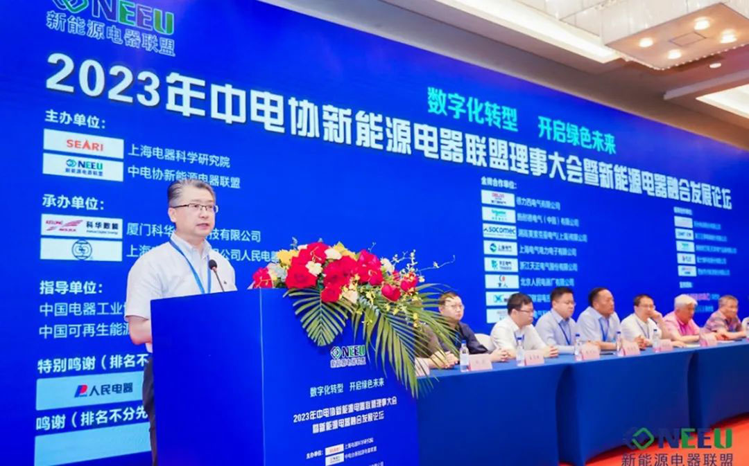 2023中電協(xié)新能源電器聯(lián)盟理事大會