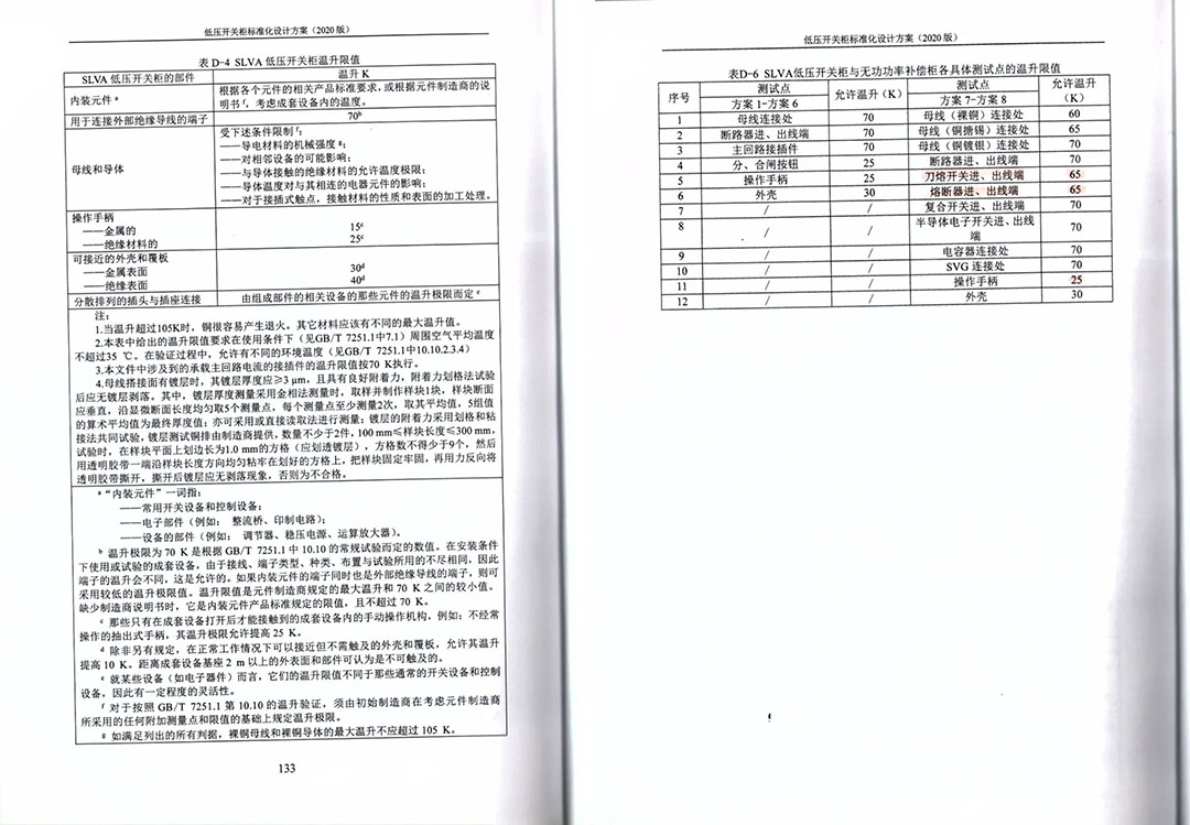 低壓開關柜標準化設計方案